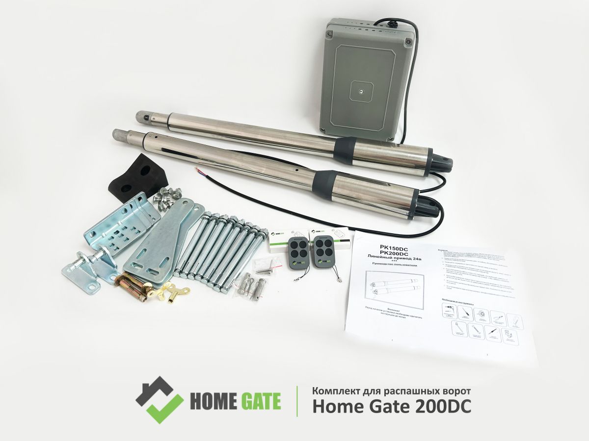 Комплект Home Gate 200DC